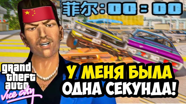 Я УСПЕЛ ПРОЙТИ ЭТО НА ПОСЛЕДНЕЙ СЕКУНДЕ! – GTA: Maddening City Прохождение #21