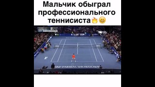 Мальчик обыграл профессиональную теннис