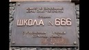 Лютые объявления и вывески. Школа № 666