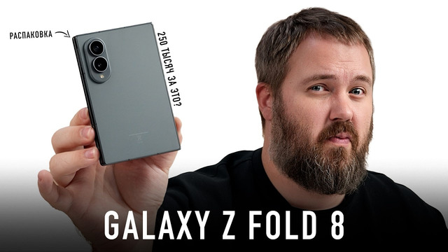 ШИРОКИЙ Galaxy Fold 8 – распаковка и первое впечатление