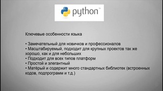 Программирование на python для Raspberry Pi