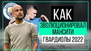 Как эволюционировал «Манчестер Сити» Гвардиолы 2022? | ЧТР #26