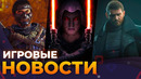 Resident Evil 5 Remake, Bloodborne на ПК удивляет, Ghost Of Yotei, Forza Horizon 6, Игровые новости