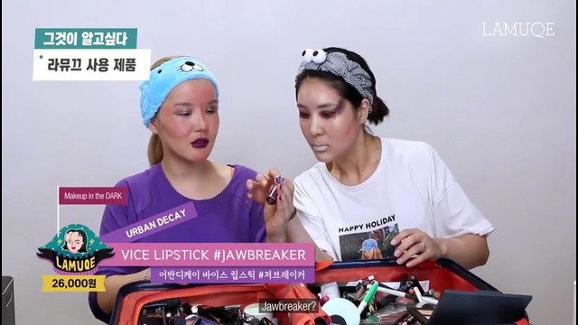 Makeup in the dark with KANGYOOMI #3 l LAMUQE