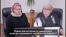 Наши родители смотрят Лев Против