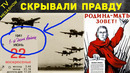 Что РЕАЛЬНО происходило в первые дни ВОВ