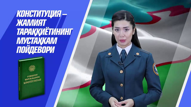 8 декабрь Ўзбекистон Республикаси Конституцияси куни