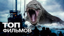 10 НОВЫХ ЗАХВАТЫВАЮЩИХ ФИЛЬМОВ, КОТОРЫЕ МЫ ПРОСТО НЕ МОЖЕМ ПРОПУСТИТЬ