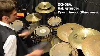 Уроки игры на барабанах