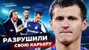 Как Александр Алиев ПРОПИЛ СВОЮ КАРЬЕРУ. Футболисты, которые разрушили свою карьеру #3