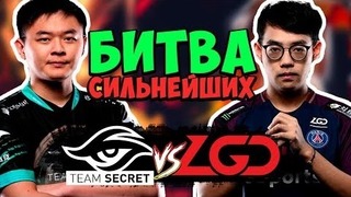 Secret vs PSG.LGD | Неожиданный Матч на Вылет! PVP Esports Championship