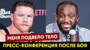 Пресс-конференция Кроуфорд – Канело после боя / Лучшие моменты
