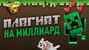 История Minecraft: От рождения до захвата мира