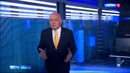 Вести недели с Дмитрием Киселевым от 20.05.18
