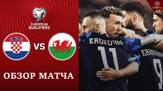 Хорватия – Уэльс | Квалификация ЧЕ 2024 | 1-й тур | Обзор матча