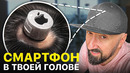 Смартфоны больше НЕ НУЖНЫ? Новая реальность уже наступила