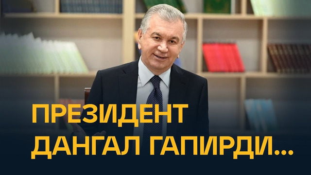 ПРЕЗИДЕНТДАН ТАРИХИЙ ЮРИШ, ҲОКИМ ЁРДАМЧИСИ УШЛАНДИ, ПЕНСИЯ ОШДИ– КУН ЯНГИЛИКЛАРИ