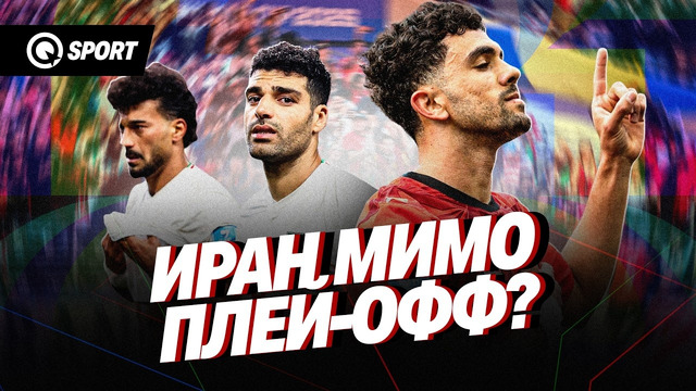 Самая жестокая развязка ЧМ? | Египет — Иран изнутри | Влог