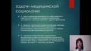 1 и 2 курсы. Социология. Введение в предмет социология здоровья и болезнь