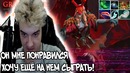 Dota 2 Alohadance Первый Раз Пробует Нового Героя – Grimstroke