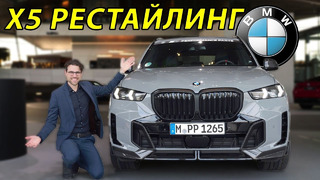 Обзор рестайлинга BMW X5 2024 года (xLine vs M Sport)
