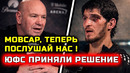 СРОЧНО! ЮФС приняли решение по Мовсару Евлоеву! БОСС ЮФС ответил Евлоеву! мовсар евлоев лерон мерфи
