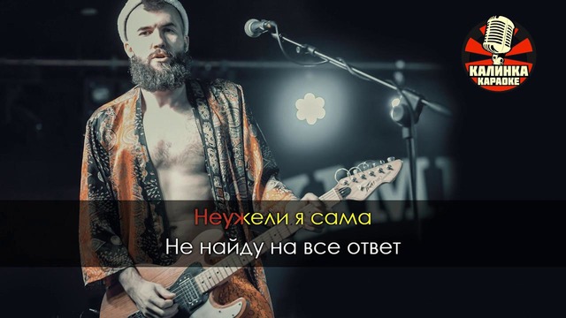 Волга-Волга – Музыка нас связала (Караоке)