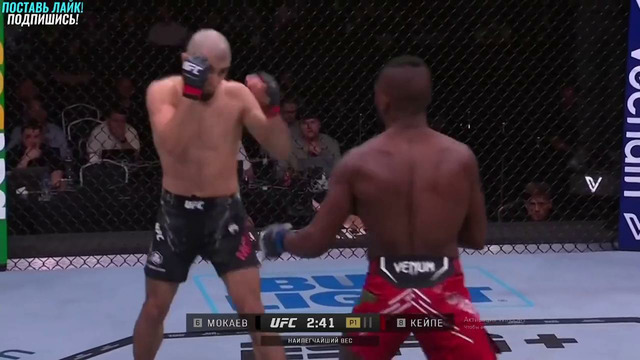 UFC 304. Мухаммад Мокаев — Манель Капе