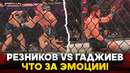 РЕЗНИКОВ vs ГАДЖИЕВ: РАЗВЯЗКА ДРАМА КОНФЛИКТА В ACA / Лучшие моменты боя