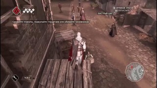 Прохождение Assassin’s Creed 2 – Часть 6