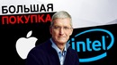 Apple купила часть Intel, Oppo сгибает дисплеи лучше Samsung и Huawei