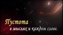 Группа «Артерия», «Падает небо» (Lyric Video)