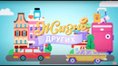 «Жизнь других» | Панама | Анонс Первый канал