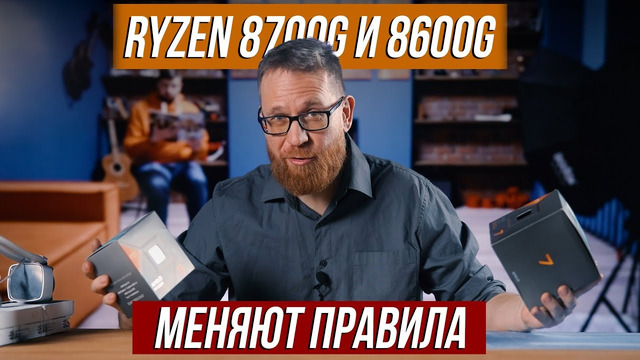 Тест графики 780m и 760m в процессорах AMD 8700G и 8600G. Тесты в 4К и FHD