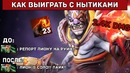 Дота 2 | Гайд на лиона solo-mid