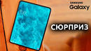 Galaxy Fold 3 и Galaxy Watch 4 Classic – ОФИЦИАЛЬНО
