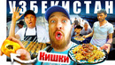 Узбекистан – Уличная Еда. Ташкент или Самарканд – где вкуснее