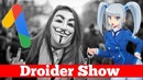 Droider Show #348 | iPhone 8S, Google One и ответный удар Anonymous