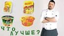 Лапша быстрого приготовления | Борщ Жоу | Тестим бичпакеты