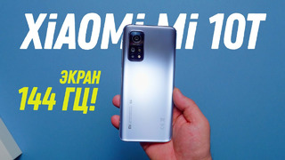 Обзор Xiaomi Mi 10T – экран 144 Гц и вкусная цена