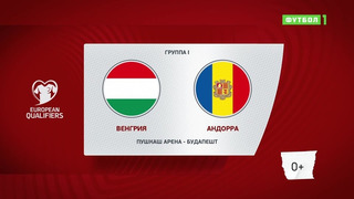 Венгрия – Андорра | Чемпионат Мира 2022 | Квалификация | 6-й тур