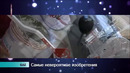 Самые Безумные Изобретения, Которые Вам Необходимо Увидеть