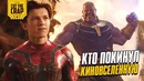 Итоги Войны Бесконечности – Оставшиеся в живых герои киновселенной Марвел