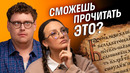 Смогут ли ведущие Skyeng прочитать русский и английский 1000 лет назад