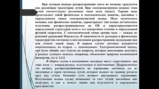 Лекция 4. Основные параметры оптического волокна