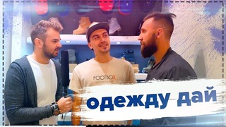 Штурм магазинов одежды. Негодяй ТВ. TROYBAN SHOW