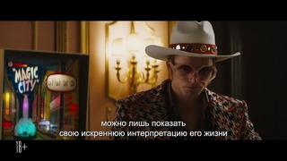 Фильм "Рокетмен" (2019) – Русская фичуретка