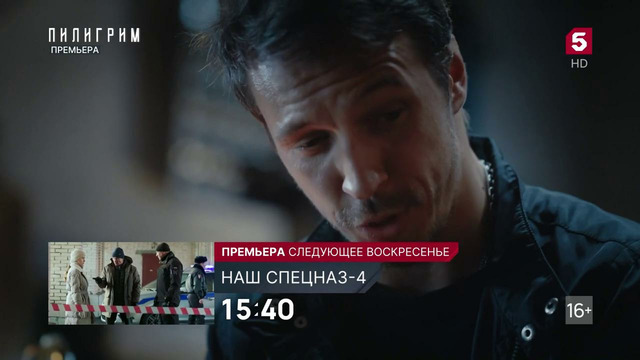 Пилигрим 4 – 7 серия | 2025
