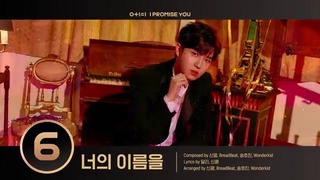 [Preview] Wanna One – 0-1=1 (I PROMISE YOU)