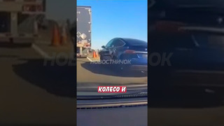 Наглый водила Теслы удивил всё шоссе своими действиями! | Новостничок